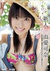 《处女作美乳新人~ 由愛可奈》百度影音