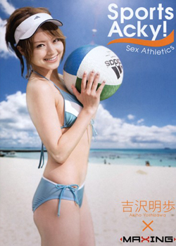 Sports Acky ！ 吉沢明歩